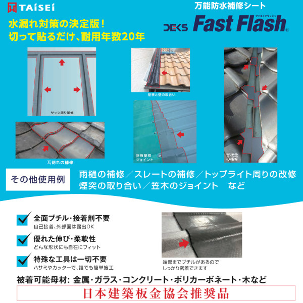 TAiSEi 万能防水伸縮シート Fast Flash(ファストフラッシュ) 長さ2.5mX幅28cm ブラック - 4