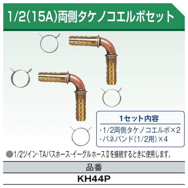 2ホース部品セット(S) 10セット 東洋アルチタイト