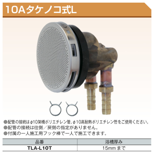 循環アダプター 10Aタケノコ式L 東洋アルチタイト産業