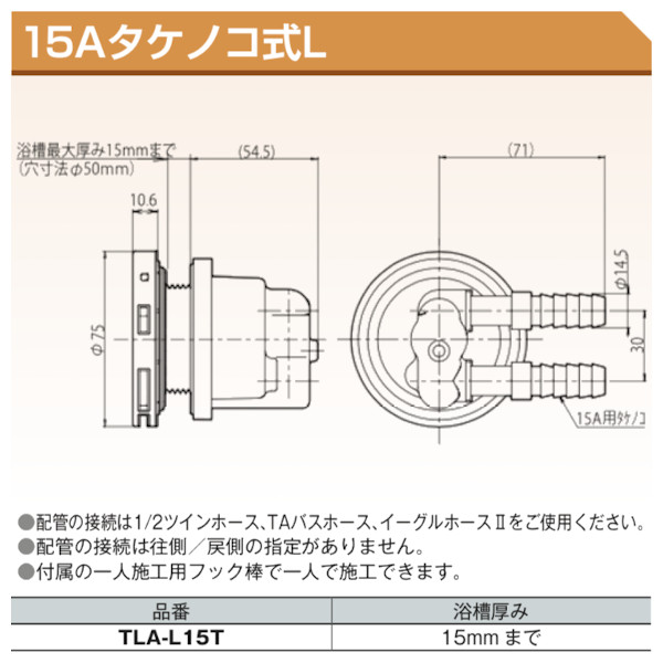 循環アダプター 15Aタケノコ式L 東洋アルチタイト産業