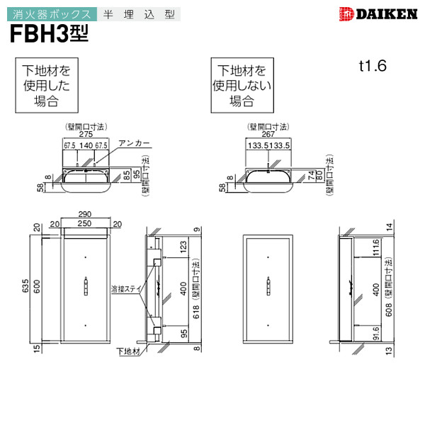 Fbh3 消火器ボックス 半埋込型 ダイケン