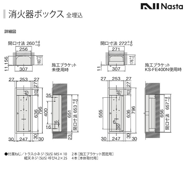 KS-FE211-SG 消火器ボックス 全埋込型 枠：シルバーグレー Nasta